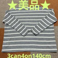 3can4on140cm裏起毛カットソー