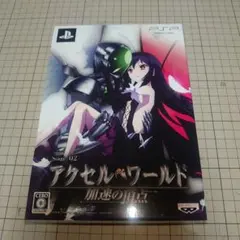 アクセル・ワールド -加速の頂点- 初回限定生産版