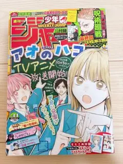 週刊少年ジャンプ 1986年3-4号 うわさのBOY：みやすのんき：新連載