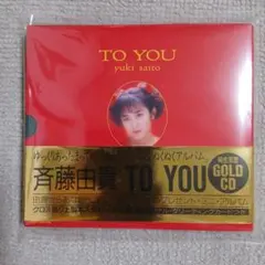 TO YOU 斉藤由貴