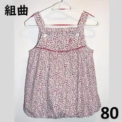組曲 ジャンパースカート 80-90cmのサムネイル