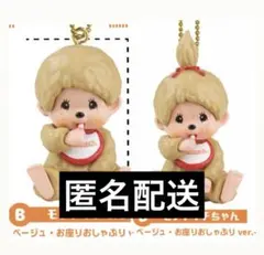 2025年最新】モンチッチ セットの人気アイテム - メルカリ