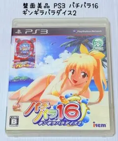 盤面美品 PS3 パチパラ16 〜ギンギラパラダイス2〜 匿名配送