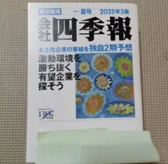 四季報　夏号全23冊（'00〜'22年） 四季報 夏号全23冊（'00〜'22年） 会社四季報 2024年
