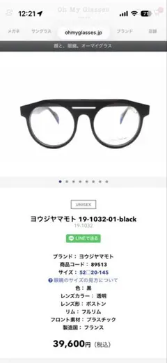 最終セール ヨウジヤマモト ブラックメガネ 度数不明 鼻あて 若干歪み 