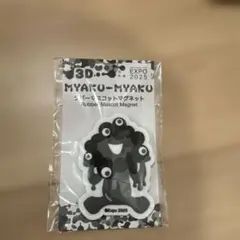 大阪関西万博　EXPO2025 黒ミャクミャク　マグネット