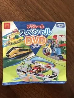 プラレール　スペシャルDVD プラレール　マクドナルド　ハッピーセット