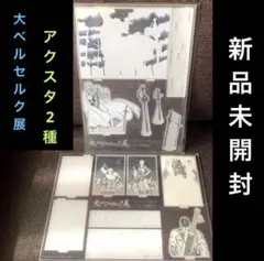 大ベルセルク展 アクリルジオラマ 剣の丘 もう再度と グリフィス