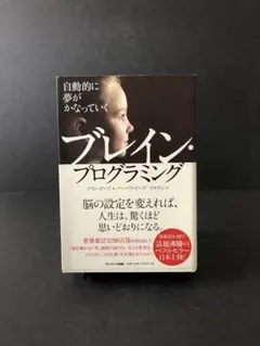 ブレイン・プログラミング