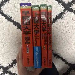 S*i様 大学入試シリーズ 過去問題集 2021 2022