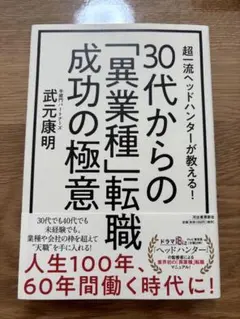 転職