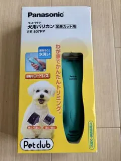 パナソニック ペットクラブ 犬用バリカン 全身カット用 ER807PPのサムネイル