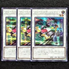 遊戯王 フォーミュラシンクロン シク3枚