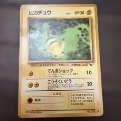 ピカチュウ ◇ 拡張シート第1弾(青版) 旧裏 No.025 ポケモンカード