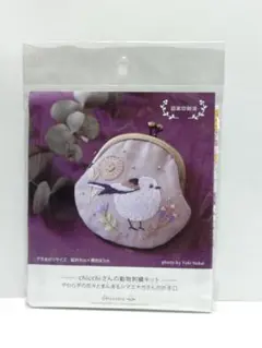 シマエナガ　がま口刺しゅうキット　chicchi