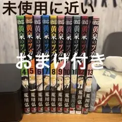 全巻初版○黄泉のツガイ 1巻～13巻 全巻セット 荒川弘 - メルカリ