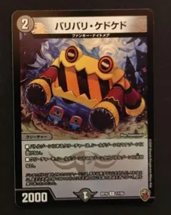 2026年最新】バリバリケドケドの人気アイテム - メルカリ