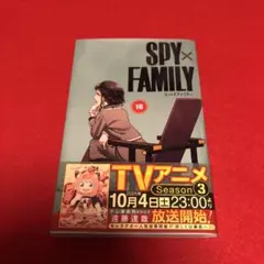 SPY×FAMILY 16巻 初版