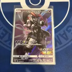 アーマードミュウツー