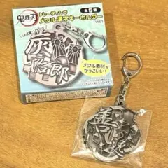 鬼滅の刃 トレーディング メタル漢字キーホルダー vol.1 善逸