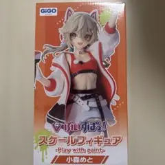小森めと　GIGO限定　ぶいすぽっ！　スケールフィギュア