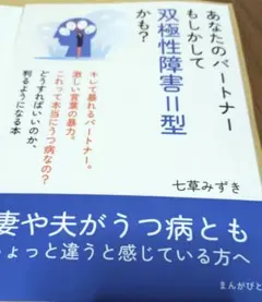 あなたのパートナーもしかして双極性障害Ⅱ型かも？
