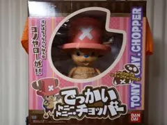 希少!専用段ボール!【新品未開封】でっかいトニートニー チョッパー 等身大 ☆廃盤品☆専用段ボール付き！でっかいトニートニー チョッパー 等身大