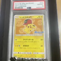 トウホクのピカチュウ PSA9 088/SM-P ポケモンカード プロモ - メルカリ