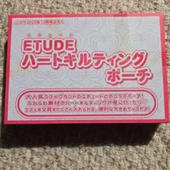 ETUDE ハードキルティングポーチ