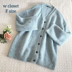 w closet Vネック ニットカーディガン ブルー系 ゆったりオーバーサイズ