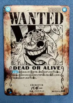 バギー R SP(スペシャルカード) OP09-051