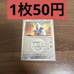ジュラルドン 残り1枚