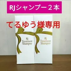 エリナ　RJトリートメントシャンプー　ローヤルゼリーシャンプー　２本のサムネイル