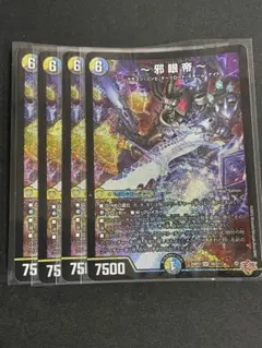 2025年最新】邪眼帝の人気アイテム - メルカリ