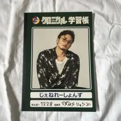 数原龍友　少年クロニクル学習帳　ノート