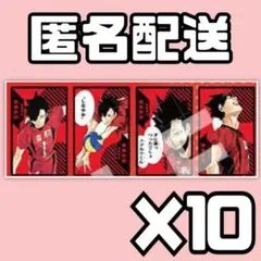黒尾鉄朗10セット / ①