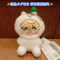 18TRIP エイトリ みにコレ！しゅうまい着ぐるみおすわりマスコット 北片來人