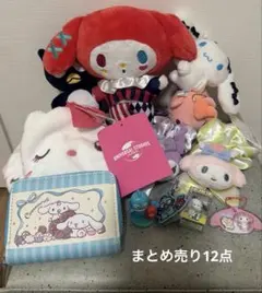 サンリオ　まとめ売り