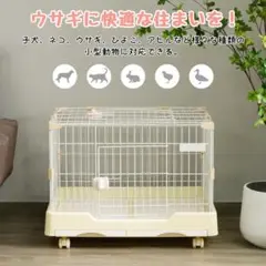 マルカン うさぎカンタンお掃除ケージ ワイドB キャスター付き