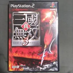 真・三國無双3 TREASURE BOX