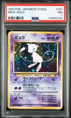 PSA8 ミュウ 旧裏 化石の秘密 ポケモンカード - メルカリ