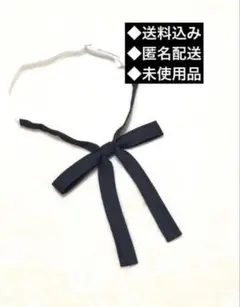 リボン【ゴムストラップ仕様】ブラック　※管理No.L 3271