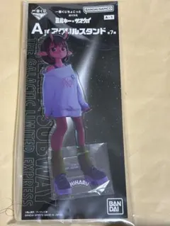 ミルキーサブウェイ 一番くじちょこっと A賞 チハル アクリルスタンド
