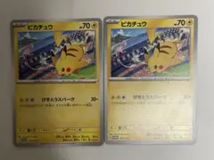 ピカチュウ　プロモ　197/SV-P 2枚