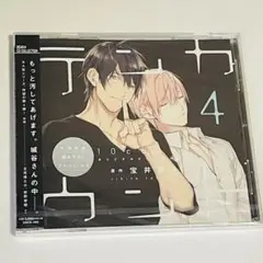 テンカウント 4 ドラマCD 未開封
