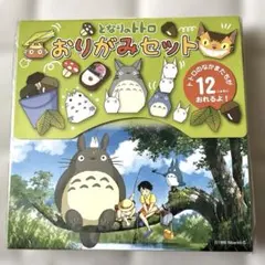 【未開封】となりのトトロ おりがみセット 12枚