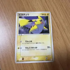 ピカチュウ 004/015 マスターキット ポケモンカード - メルカリ