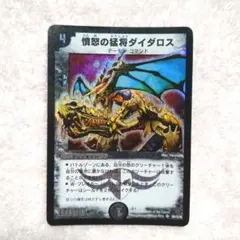デュエルマスターズ 憤怒の猛将ダイダロス 3枚セット - メルカリ