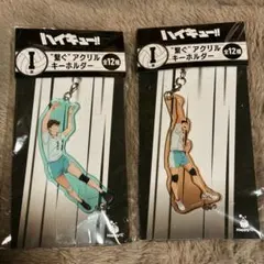 ハイキュー‼︎ Happyくじ I賞
