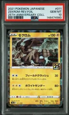 2026年最新】ゼクロム25th psa10の人気アイテム - メルカリ